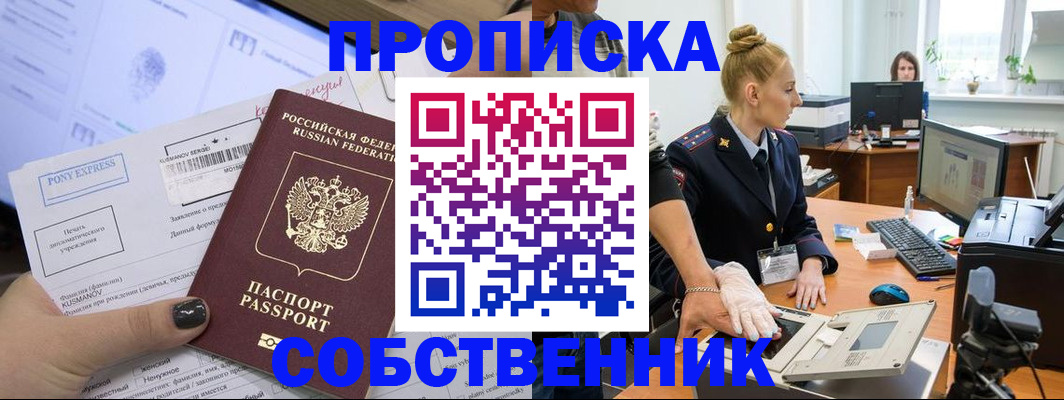 прописка регистрация в Жердевке